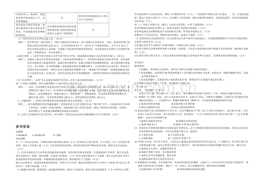重庆版2022届高三上学期第二次月考-文综-Word版含答案.docx_第2页