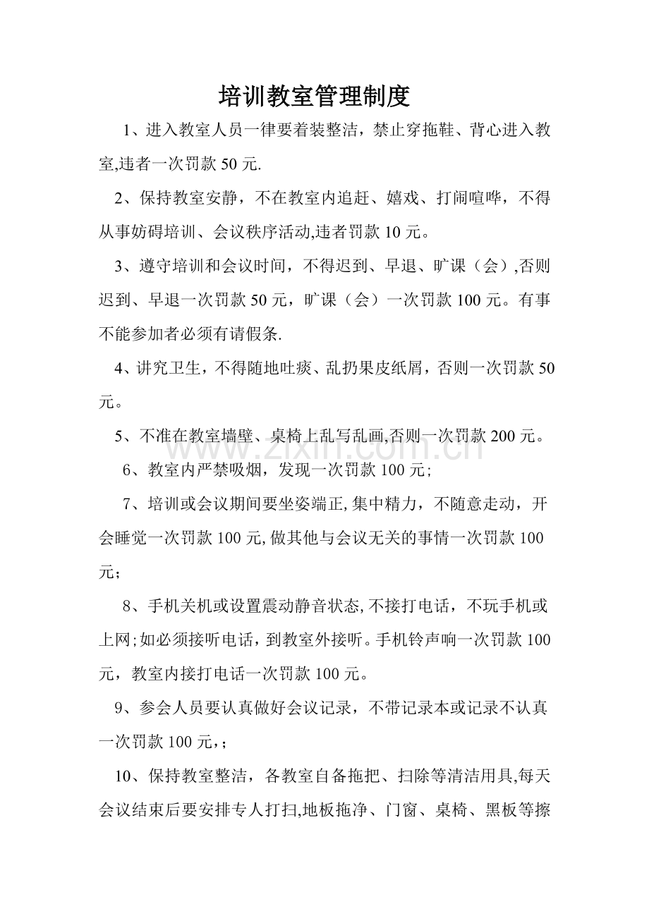 培训教室管理制度.doc_第1页