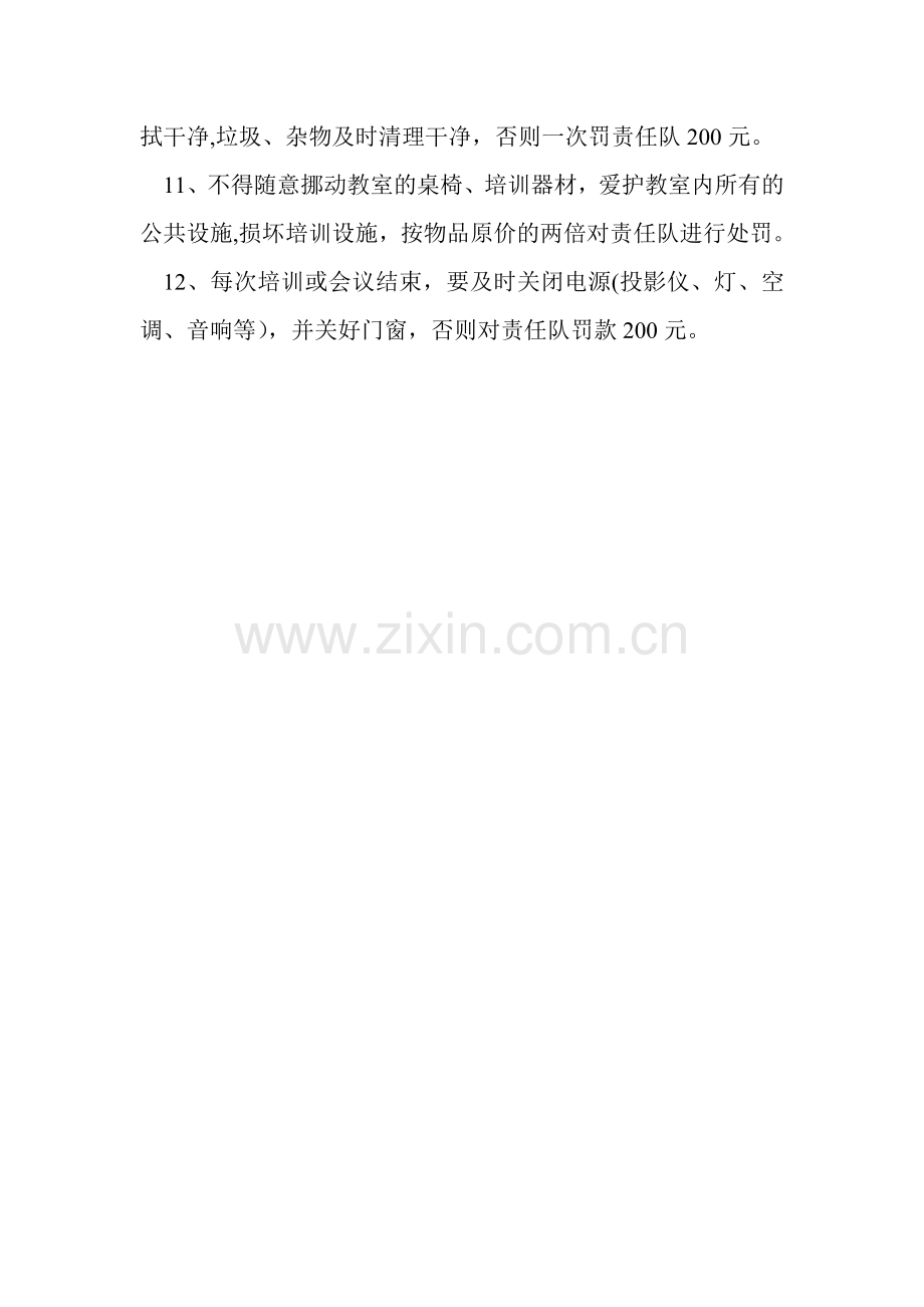 培训教室管理制度.doc_第2页