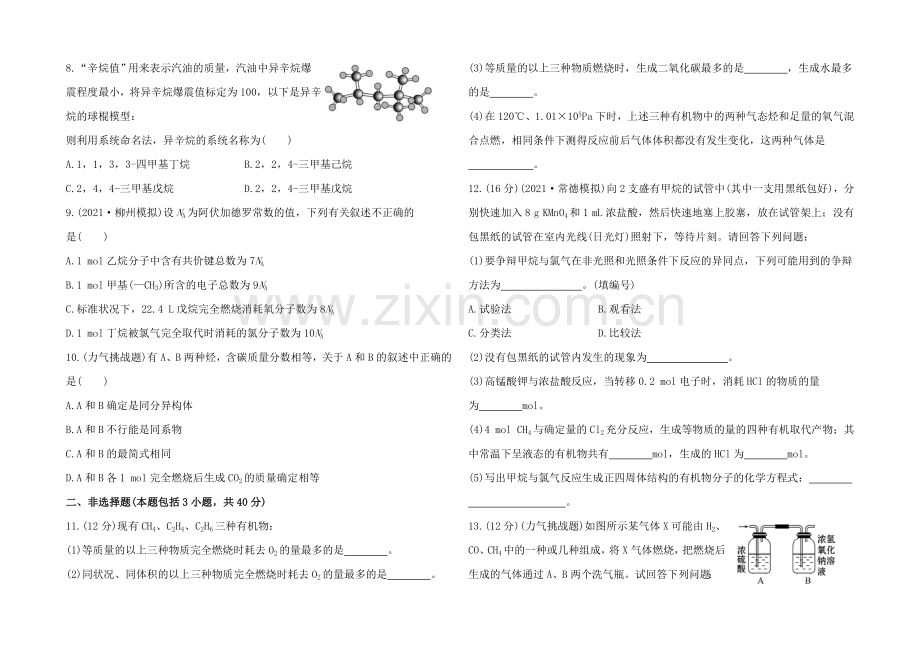 2020年高考化学课时提升作业(28)-第十二章-第一节-甲烷--烷烃(广西专供).docx_第2页