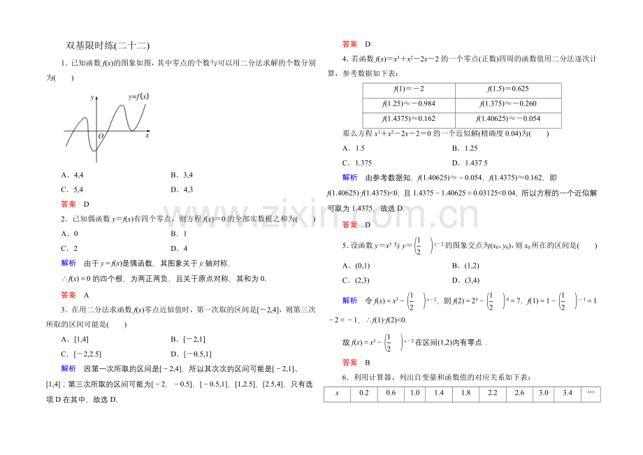 2020-2021学年人教A版高中数学必修1双基限时练22.docx_第1页