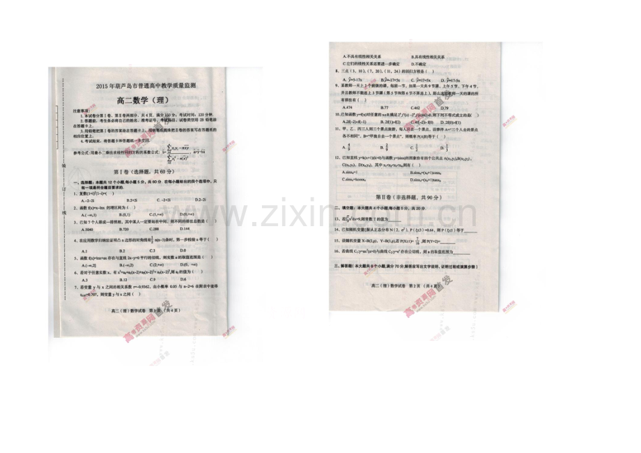辽宁省葫芦岛市2020-2021学年高二下学期期末考试-数学(理)-扫描版含答案.docx_第1页