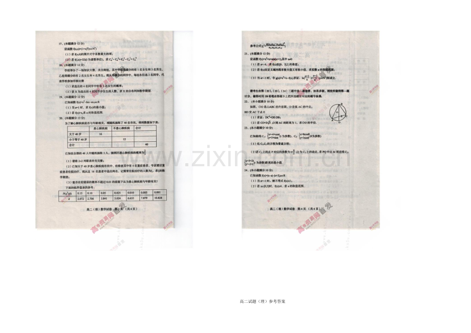 辽宁省葫芦岛市2020-2021学年高二下学期期末考试-数学(理)-扫描版含答案.docx_第2页