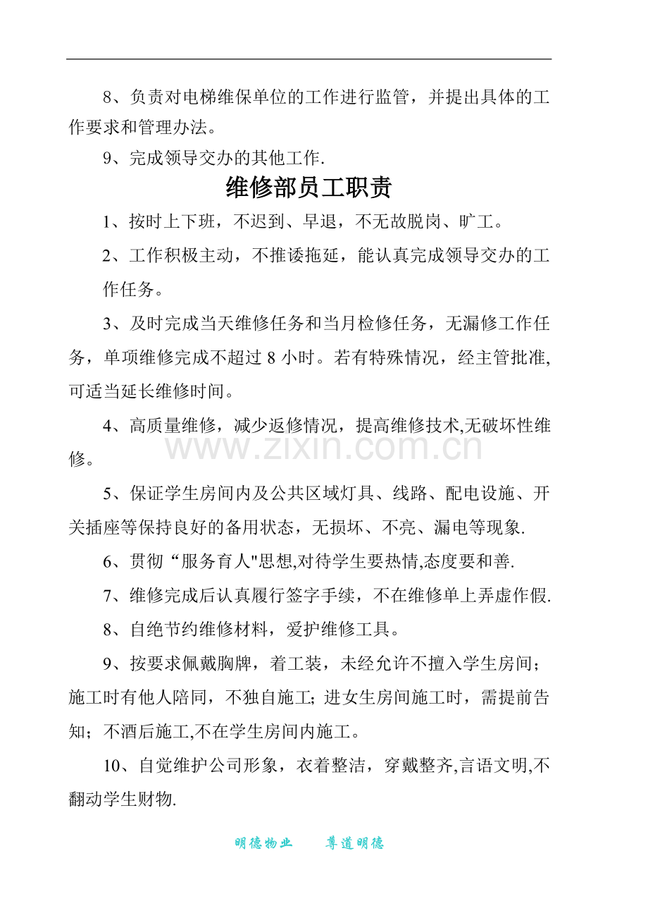 物业岗位职责-(3).doc_第2页