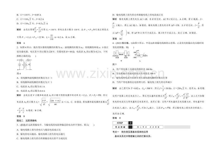 2022届高三物理(鲁科版)一轮复习教案：变压器-远距离输电-Word版含解析.docx_第2页