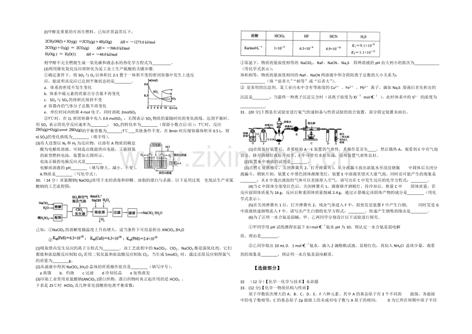 山东省菏泽市2021届高三第一次模拟考试化学试题-Word版含答案.docx_第2页