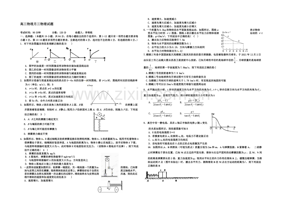 河北省衡水市冀州中学2021届高三上学期第三次月考物理试题Word版含答案.docx_第1页