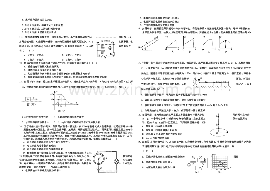 河北省衡水市冀州中学2021届高三上学期第三次月考物理试题Word版含答案.docx_第2页