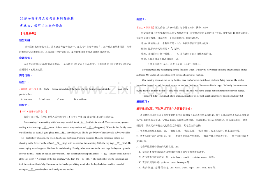 2021年高考英语考点总动员系列-专题07-动词的时态和语态(原卷版).docx_第1页