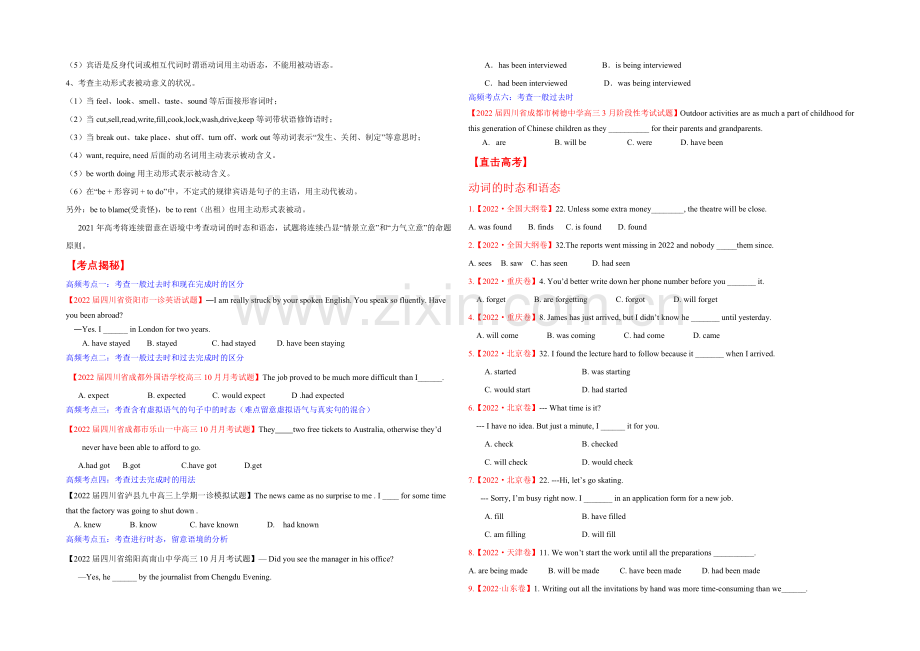 2021年高考英语考点总动员系列-专题07-动词的时态和语态(原卷版).docx_第2页