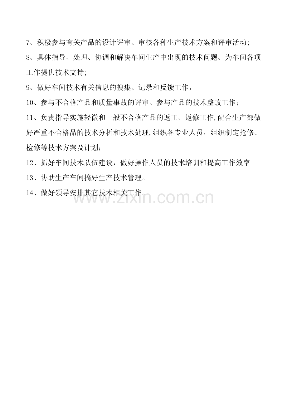 技术助理要求及岗位职责.doc_第2页