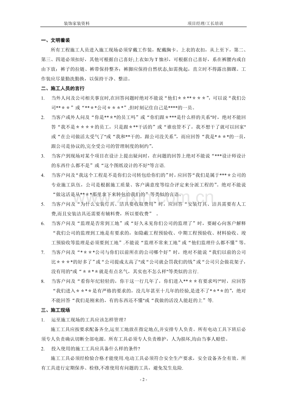 装饰公司项目经理工长培训.doc_第2页