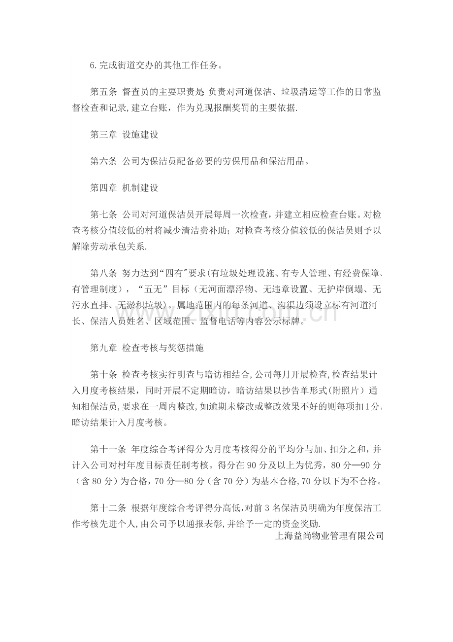 河道保洁考核制度.doc_第2页
