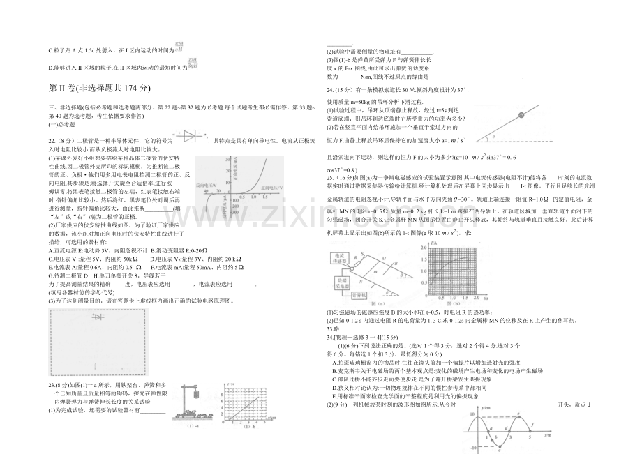 河北省衡水中学2021届高三下学期一调考试物理试题-Word版含答案.docx_第2页