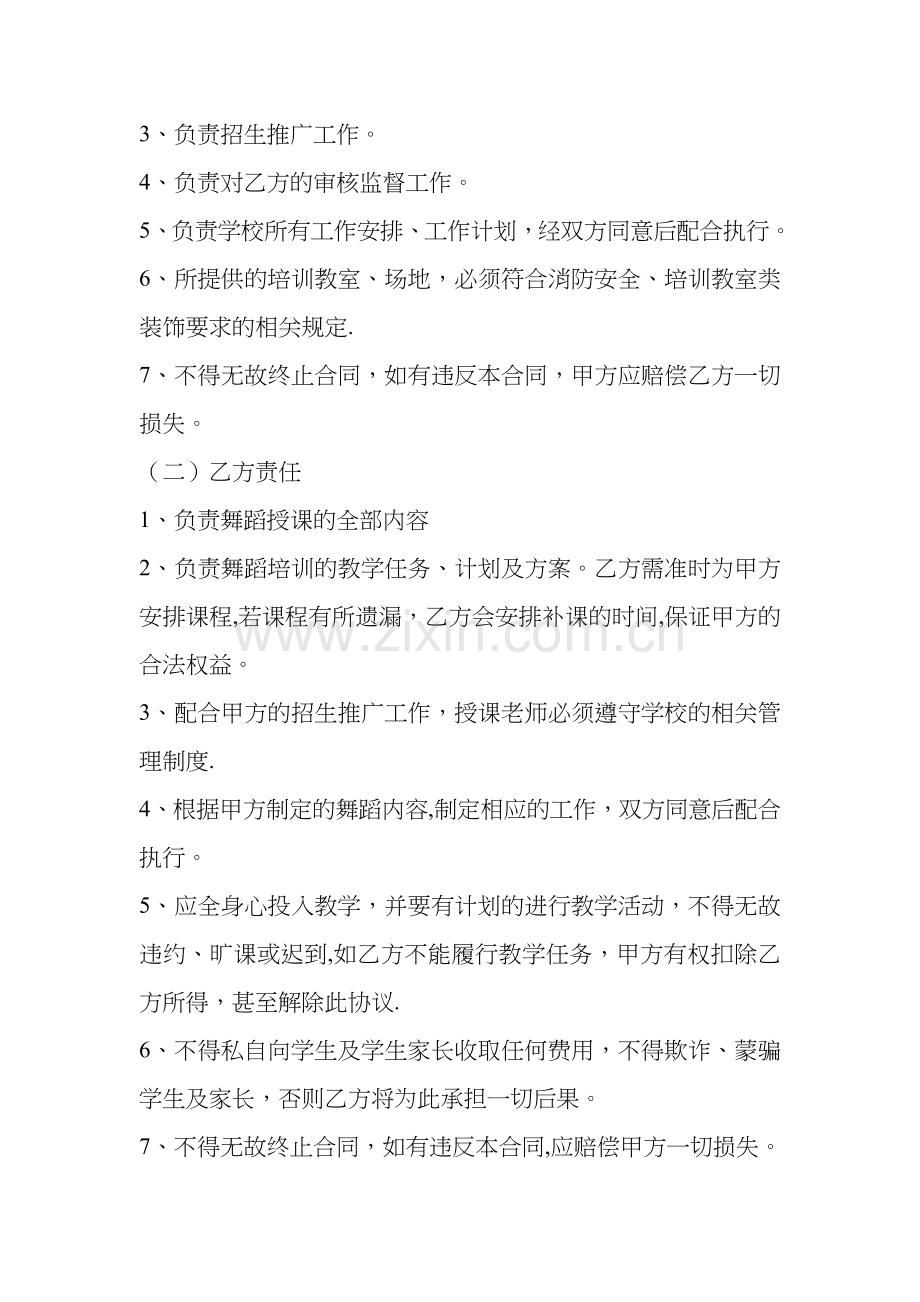 舞蹈合作协议.doc_第2页