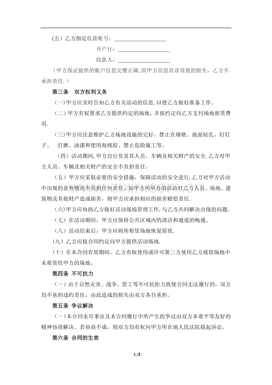 活动场地租赁合同【模板】.doc_第2页