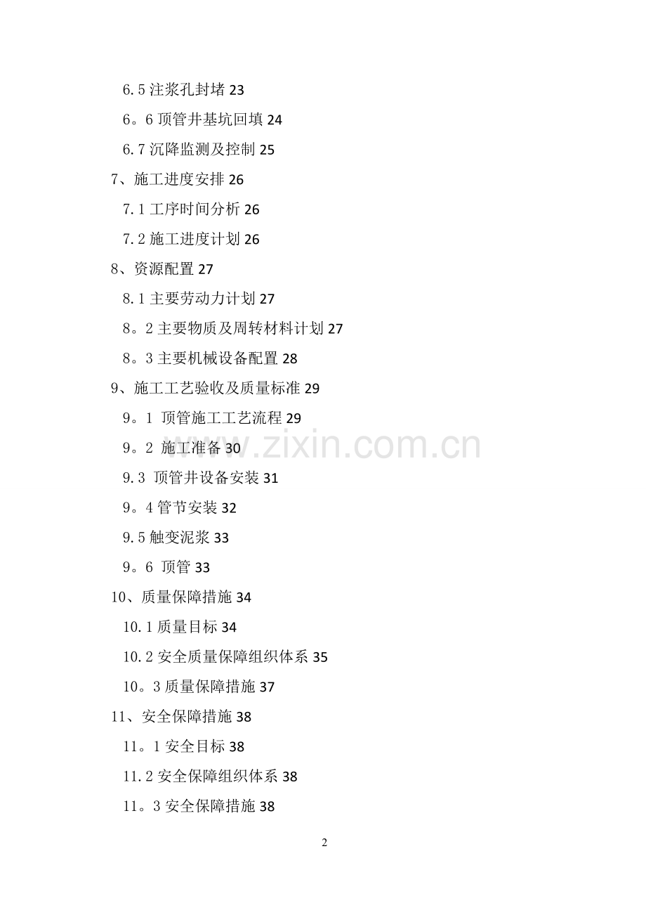 松江管廊顶管施工方案.doc_第2页