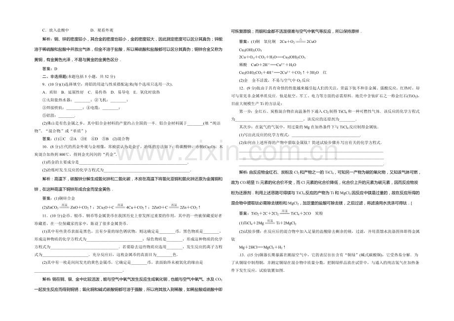 高一化学同步巩固练习：第3章-第3节《用途广泛的金属材料》(新人教版必修1)-.docx_第2页