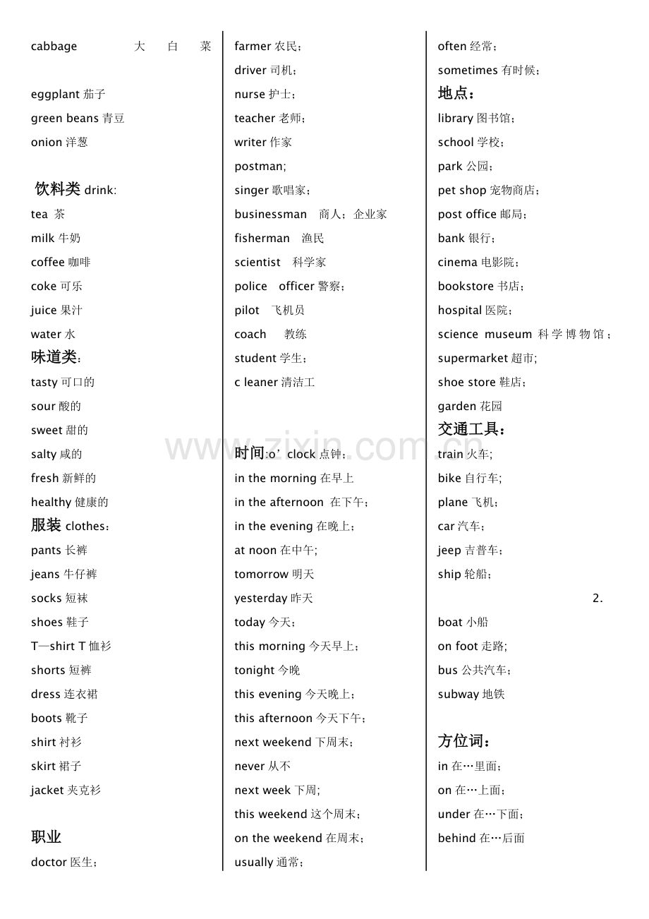 英语词汇分类表.doc_第2页