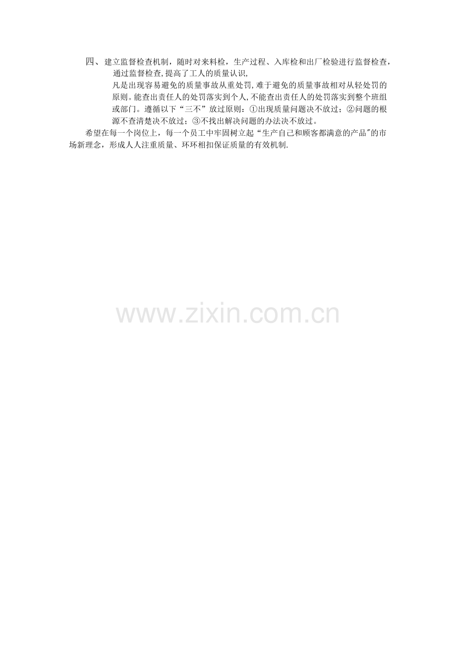 提高产品质量的具体措施.doc_第2页