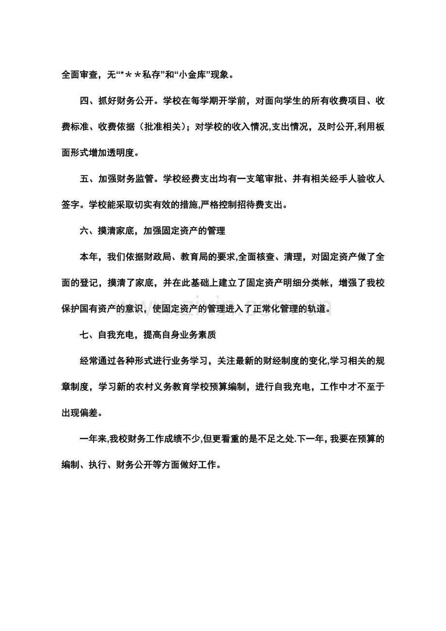 学校财务管理工作总结.doc_第2页
