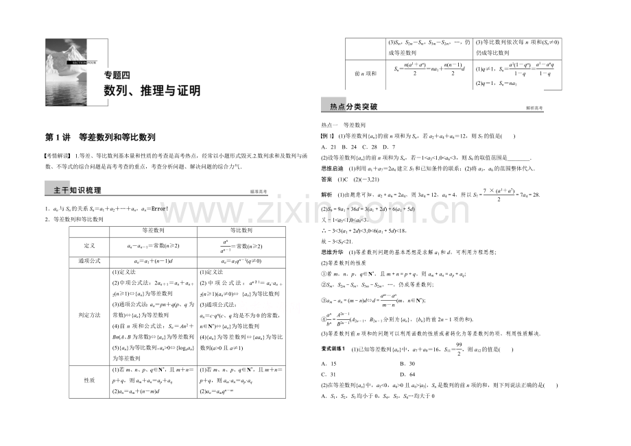 2021届高考数学(文科-通用)二轮专题复习跟踪训练-专题四-第1讲-Word版含答案.docx_第1页
