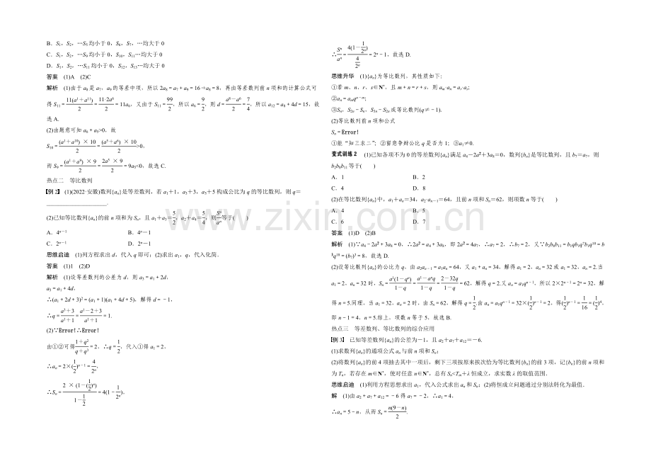 2021届高考数学(文科-通用)二轮专题复习跟踪训练-专题四-第1讲-Word版含答案.docx_第2页