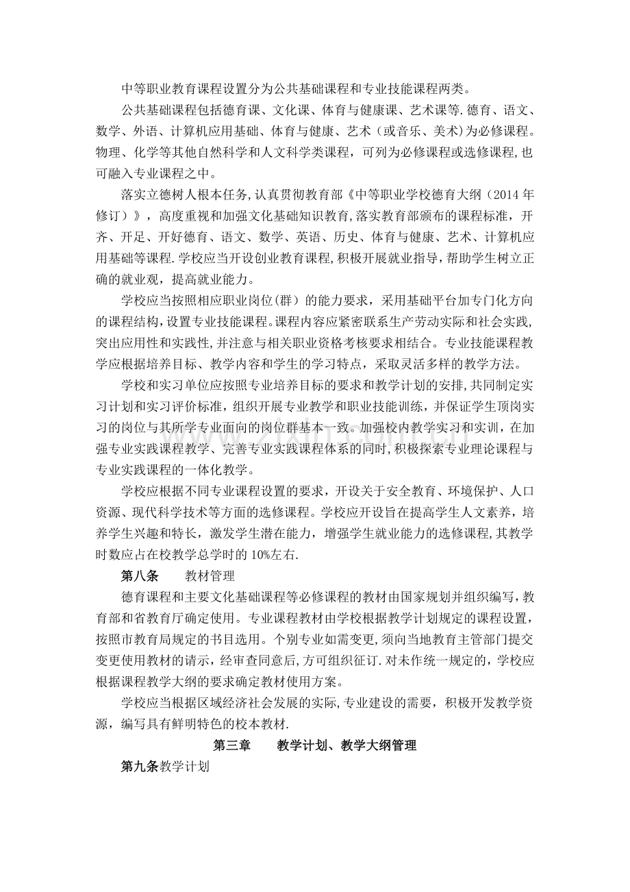 宝鸡市中等职业学校教学管理规范(讨论稿).doc_第2页