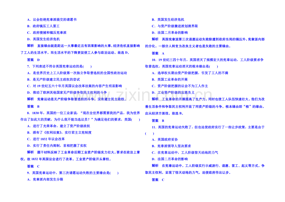 2021年新课标版历史选修2-双基限时练18.docx_第2页
