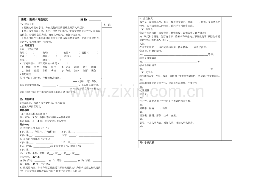 江苏省2020—2021学年高二语文(苏教版)必修五导学案：1.2南州六月荔枝丹.docx_第1页