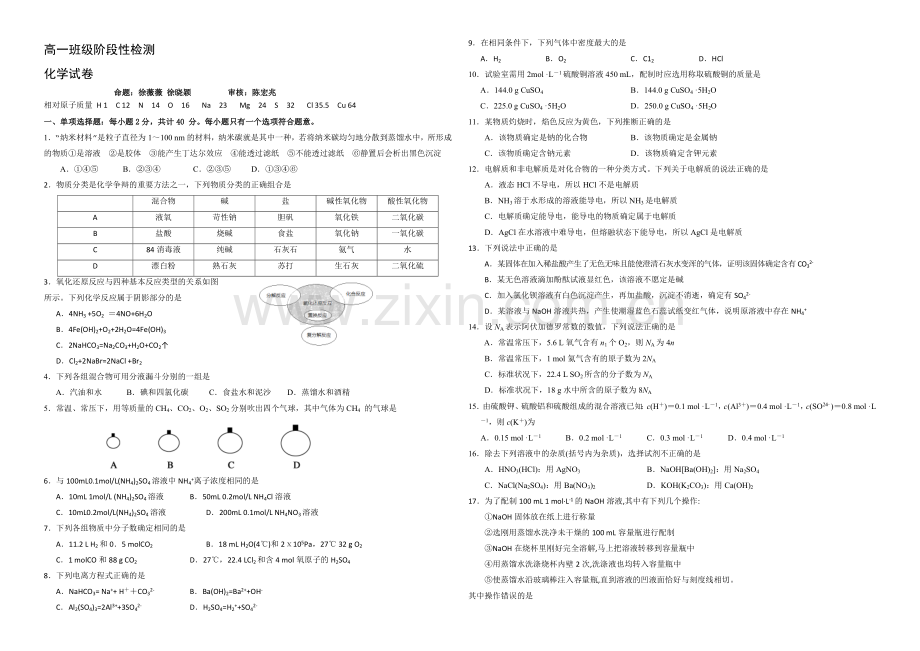 江苏省盐城中学2020-2021学年高一上学期10月月考试题-化学-Word版含答案.docx_第1页