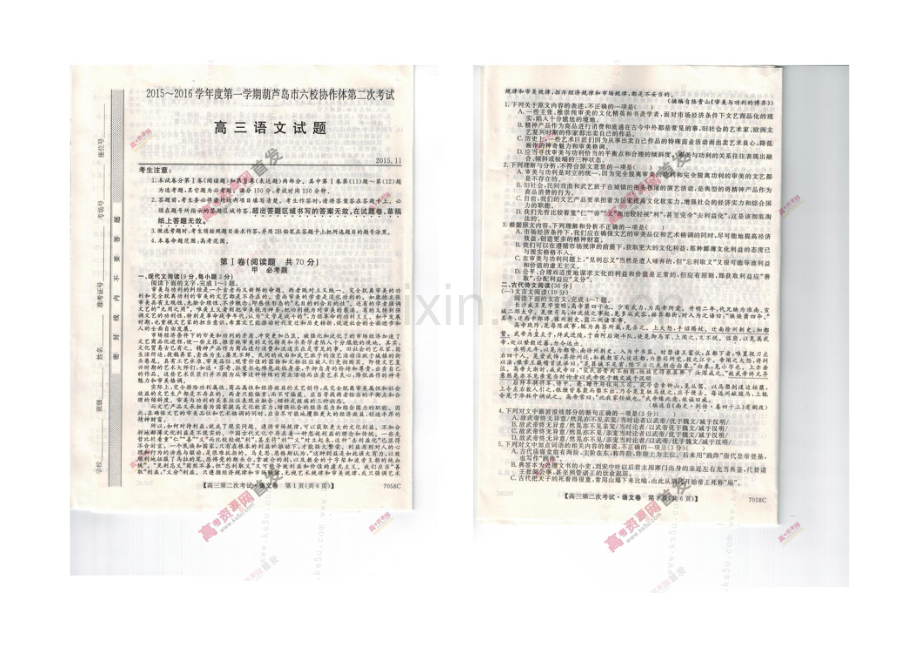 辽宁省葫芦岛市六校协作体2022届高三上学期第二次考试-语文-扫描版含答案.docx_第1页