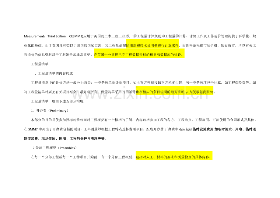 英国工程量清单编制方法.doc_第2页