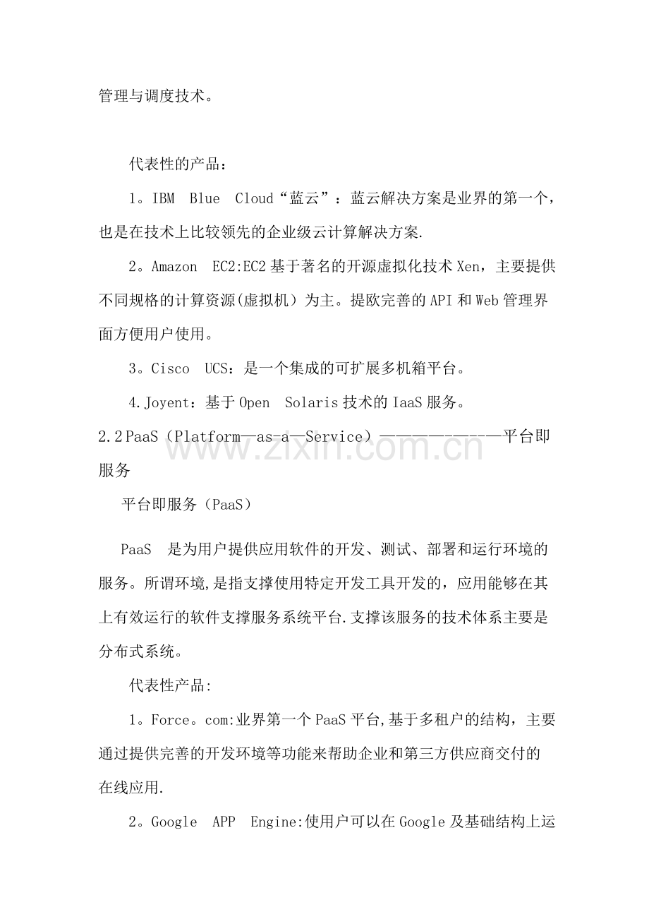 云计算的三大商业模式.docx_第2页