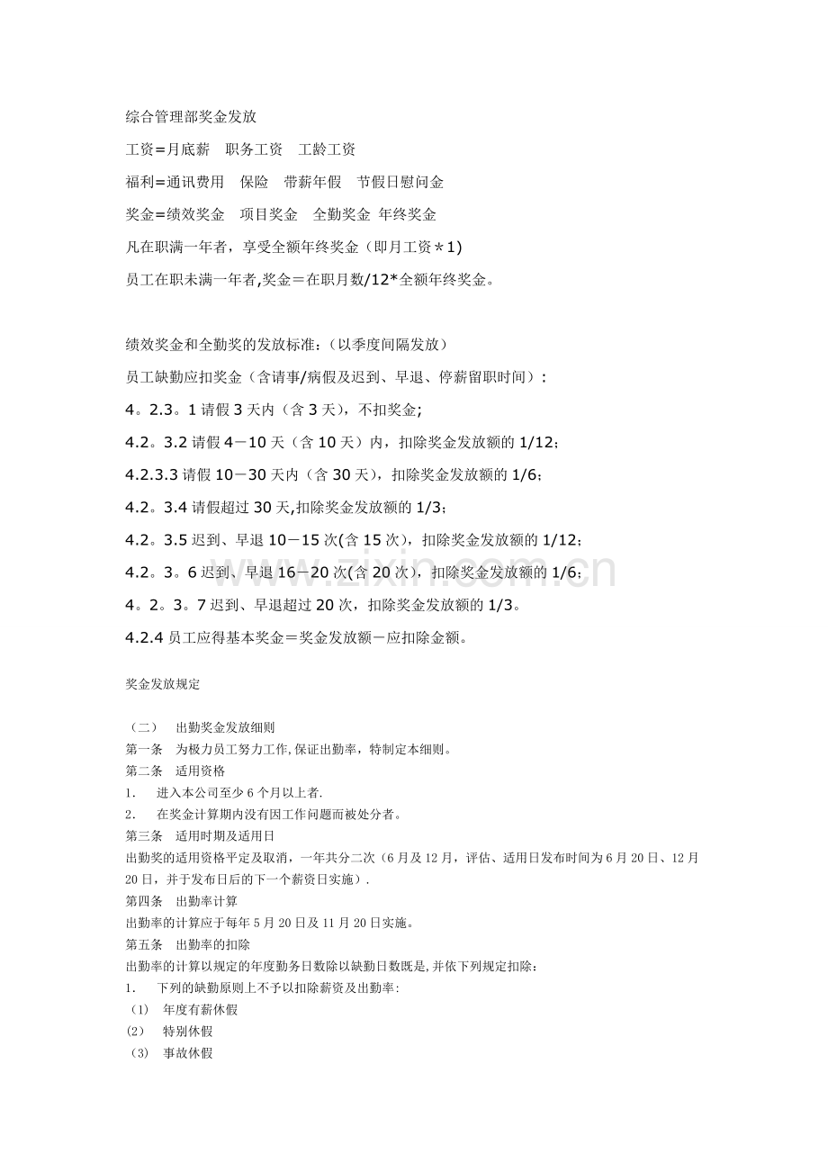 综合管理部奖金发放.doc_第1页