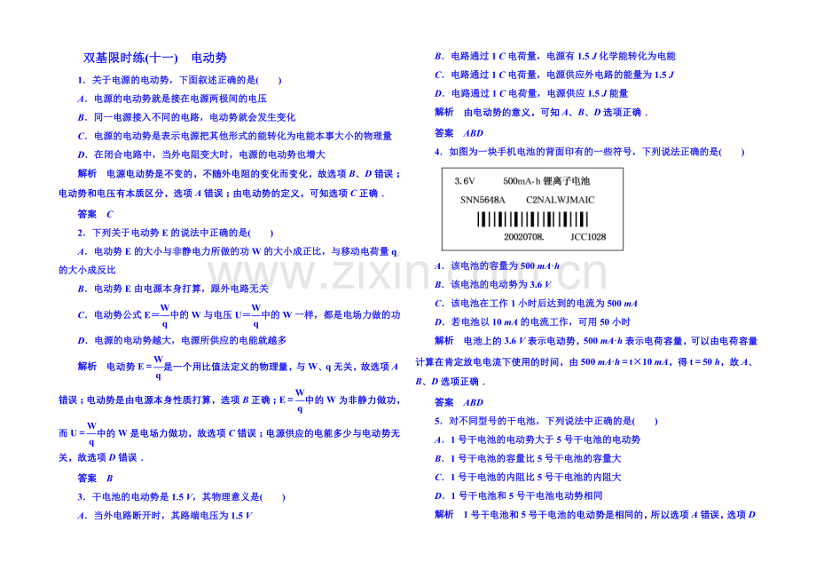 2020-2021学年新课标版物理选修3-1-第二章恒定电流双基限时练2.docx_第1页