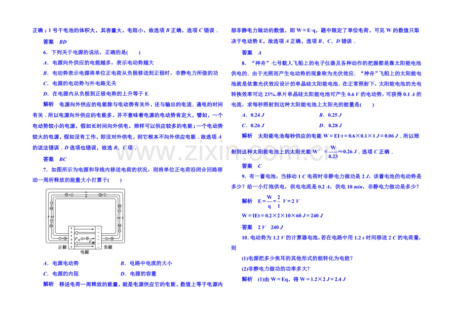 2020-2021学年新课标版物理选修3-1-第二章恒定电流双基限时练2.docx_第2页