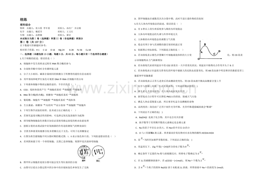 山东省滨州市北镇中学2021届高三上学期11月学科统练测试理综试题Word版含答案.docx_第1页