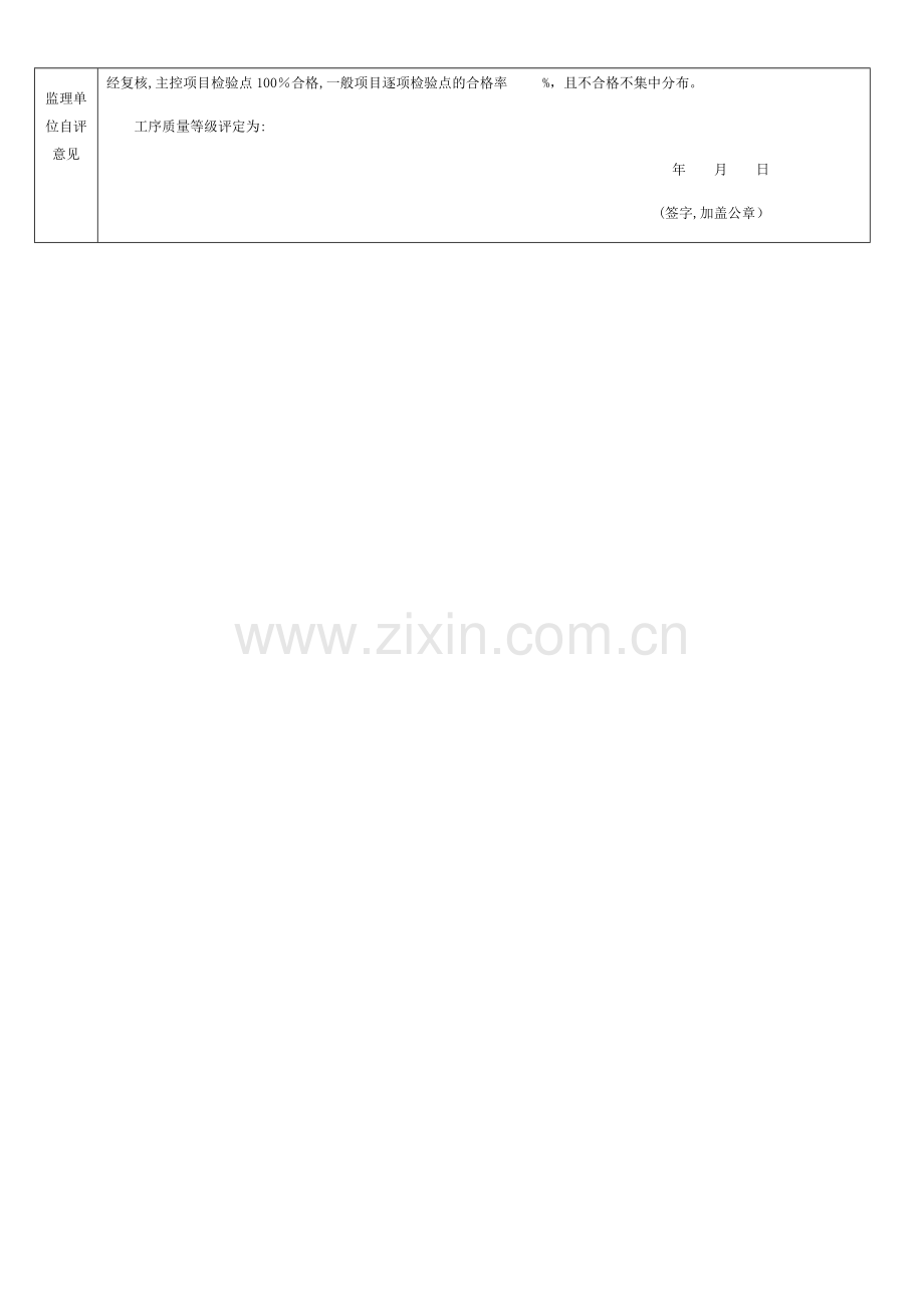 沟槽开挖及回填单元工程质量评定表.doc_第2页