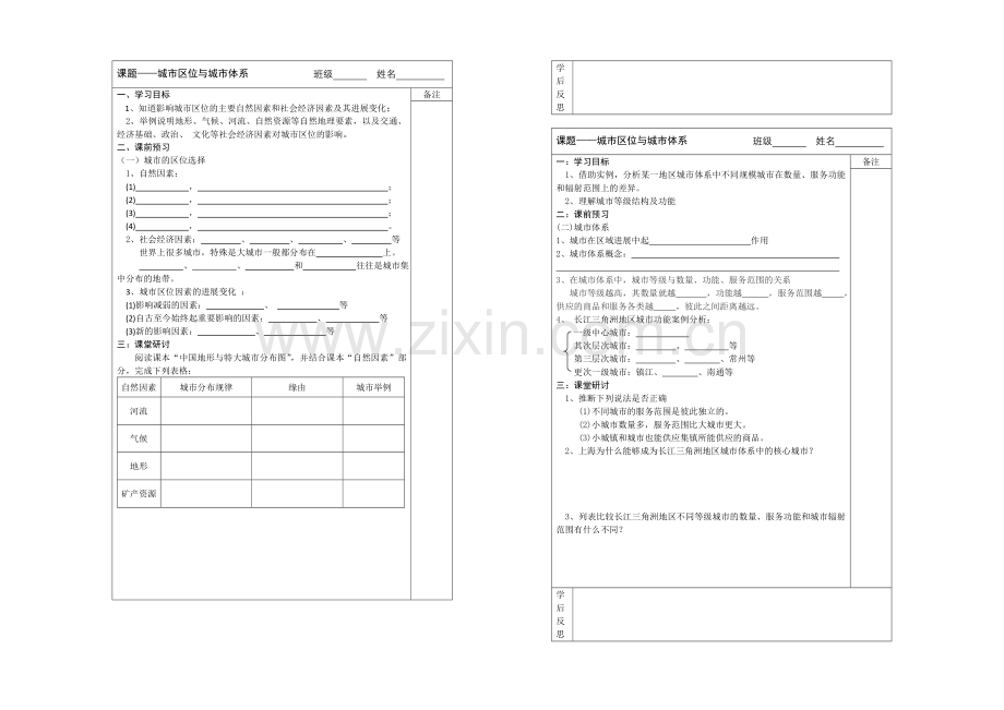 【原创】2013—2020学年高一地理(鲁教版)第二册同步导学案：2.2城市区位与城市体系.docx_第1页
