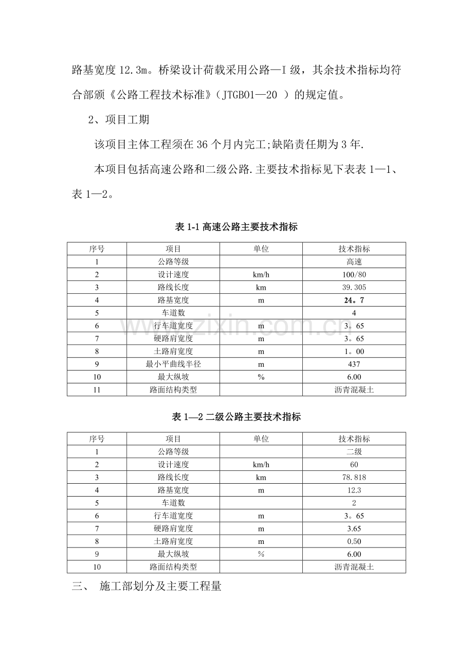 安全监理计划.doc_第2页