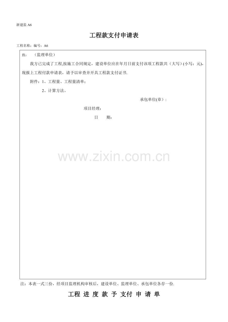 工程款支付申请表格式.doc_第1页