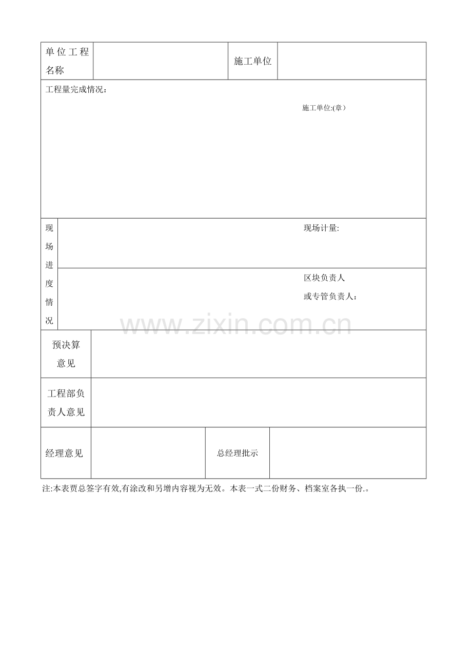 工程款支付申请表格式.doc_第2页