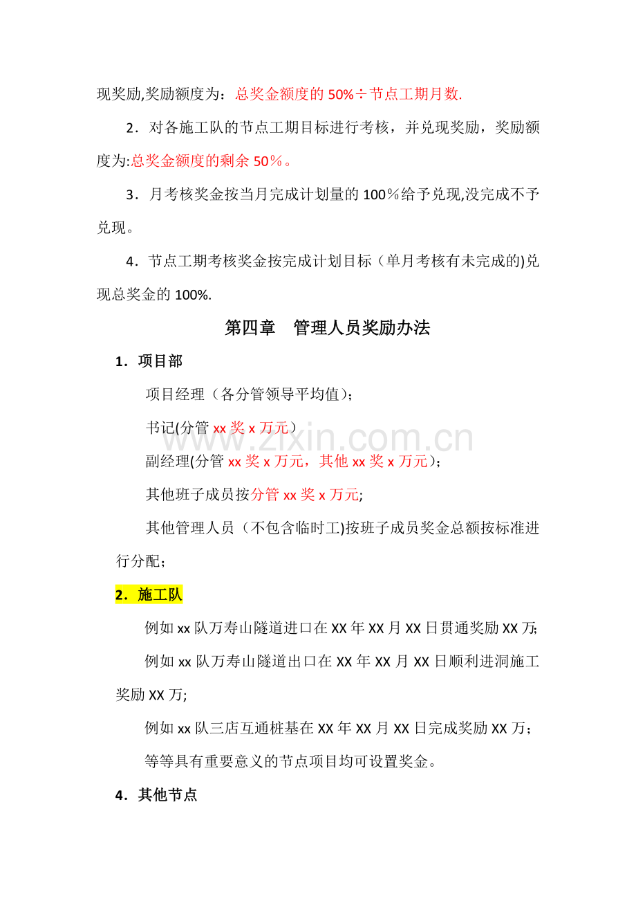 节点工期进度考核暂行管理办法.doc_第2页