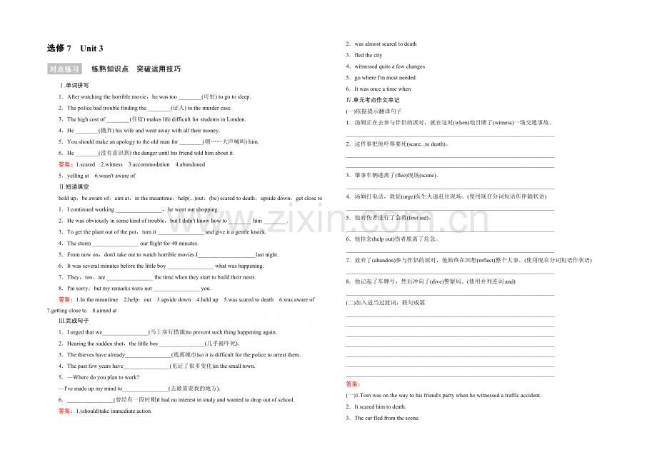 2022届高考英语一轮复习对点练习：选修7-Unit-3-Under-the-sea.docx_第1页