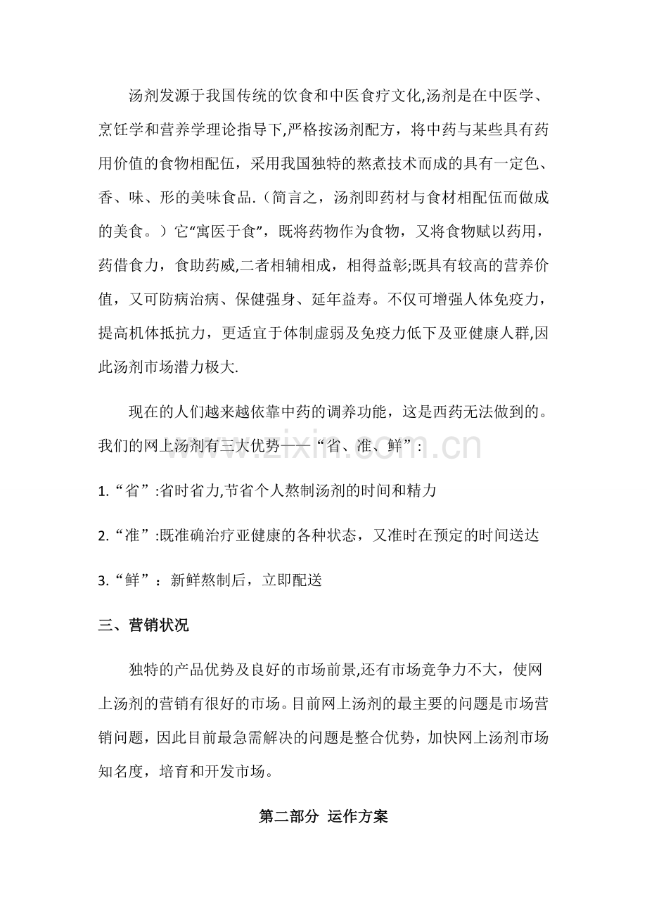 网上汤剂营销策划方案.docx_第2页