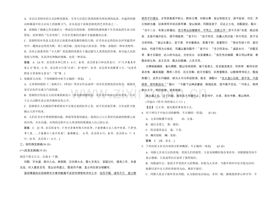 2021届高考语文(课标通用)二轮复习-综合提升练2-Word版含答案.docx_第2页