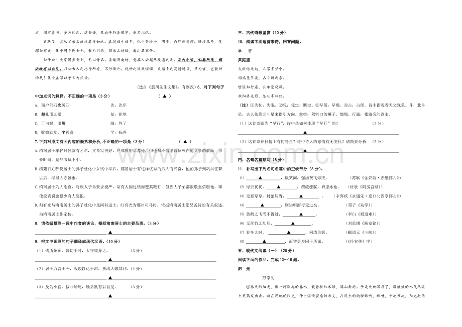 江苏省宿迁市沭阳银河学校2021届高三上学期12月月考-语文-Word版含答案.docx_第2页