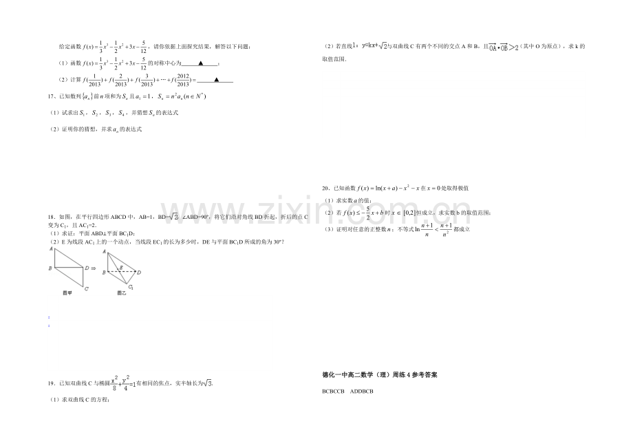 福建省德化一中2021年春季高二数学(理科)周练4-Word版含答案.docx_第2页
