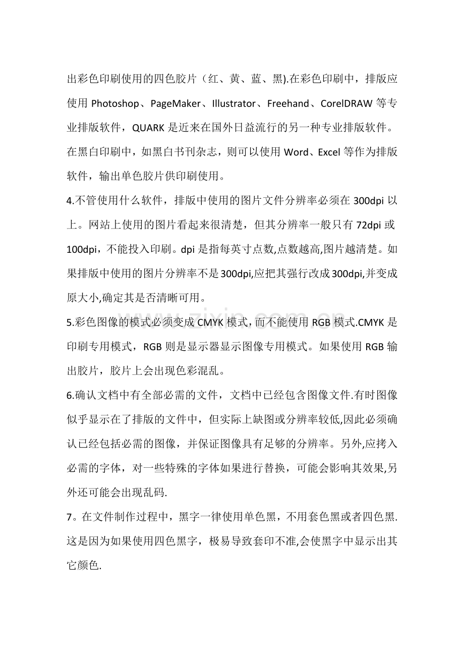 从印刷角度谈设计制作应该注意的问题.docx_第2页